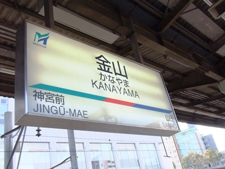 金山駅