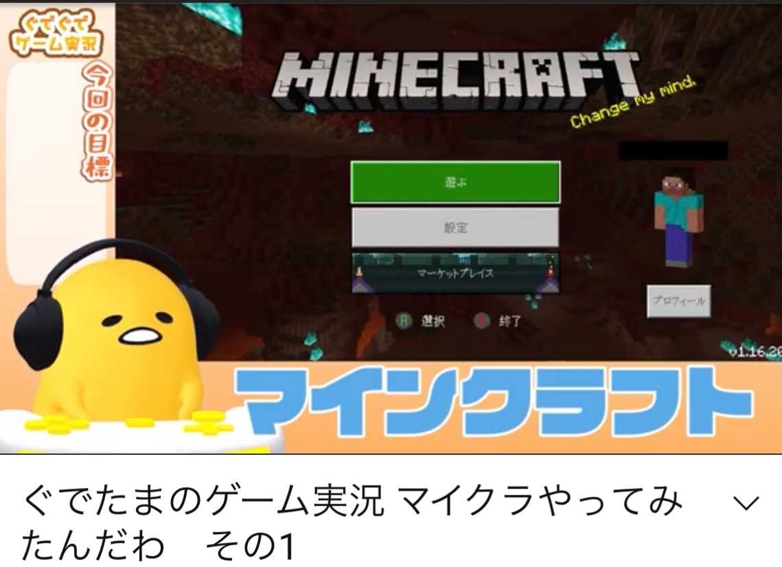 ぐでたまのゲーム実況 マイクラやってみたんだわ その１ ぐでぐでママのブログ 画像転載 お断り 楽天ブログ