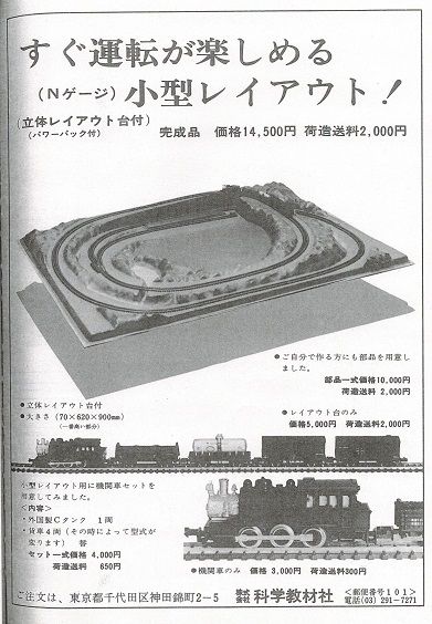 半完成レイアウトあれこれ | 私のNゲージ考古学 - 楽天ブログ