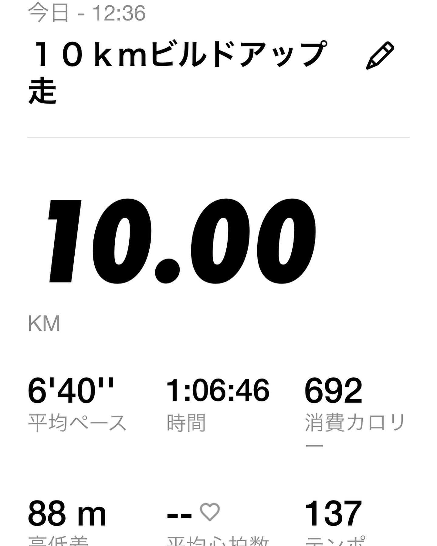 10kmビルドアップ走をした結果・・・ | Public opinion - 楽天ブログ