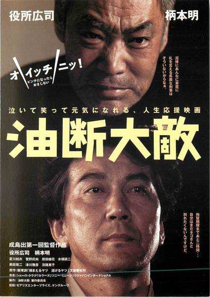 油断大敵 | 日日映画是好日 - 楽天ブログ