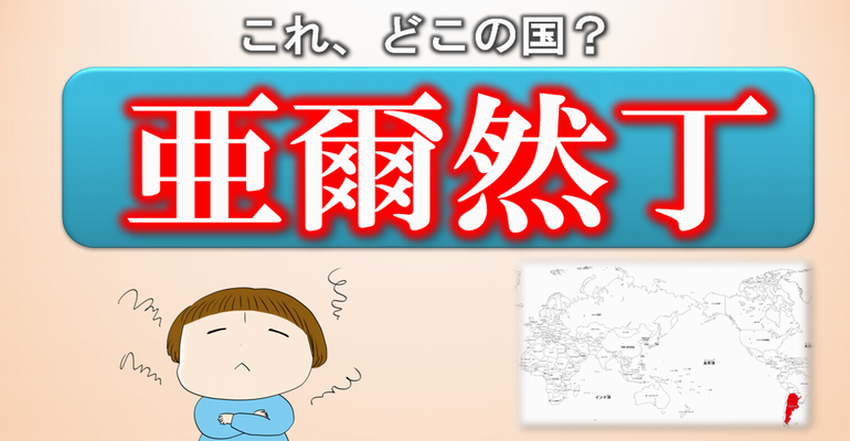 国名漢字 全問 3割の人は読めない難読漢字 全部読めたらハナタカ 子供から大人まで動画で脳トレ 楽天ブログ