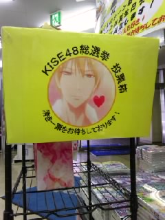 ＫＩＳＥ４８３