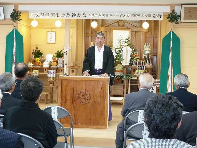 金光教警固屋教会天地金乃神大祭並びに東日本大震災復興祈願祭　平成23年4月20日 16