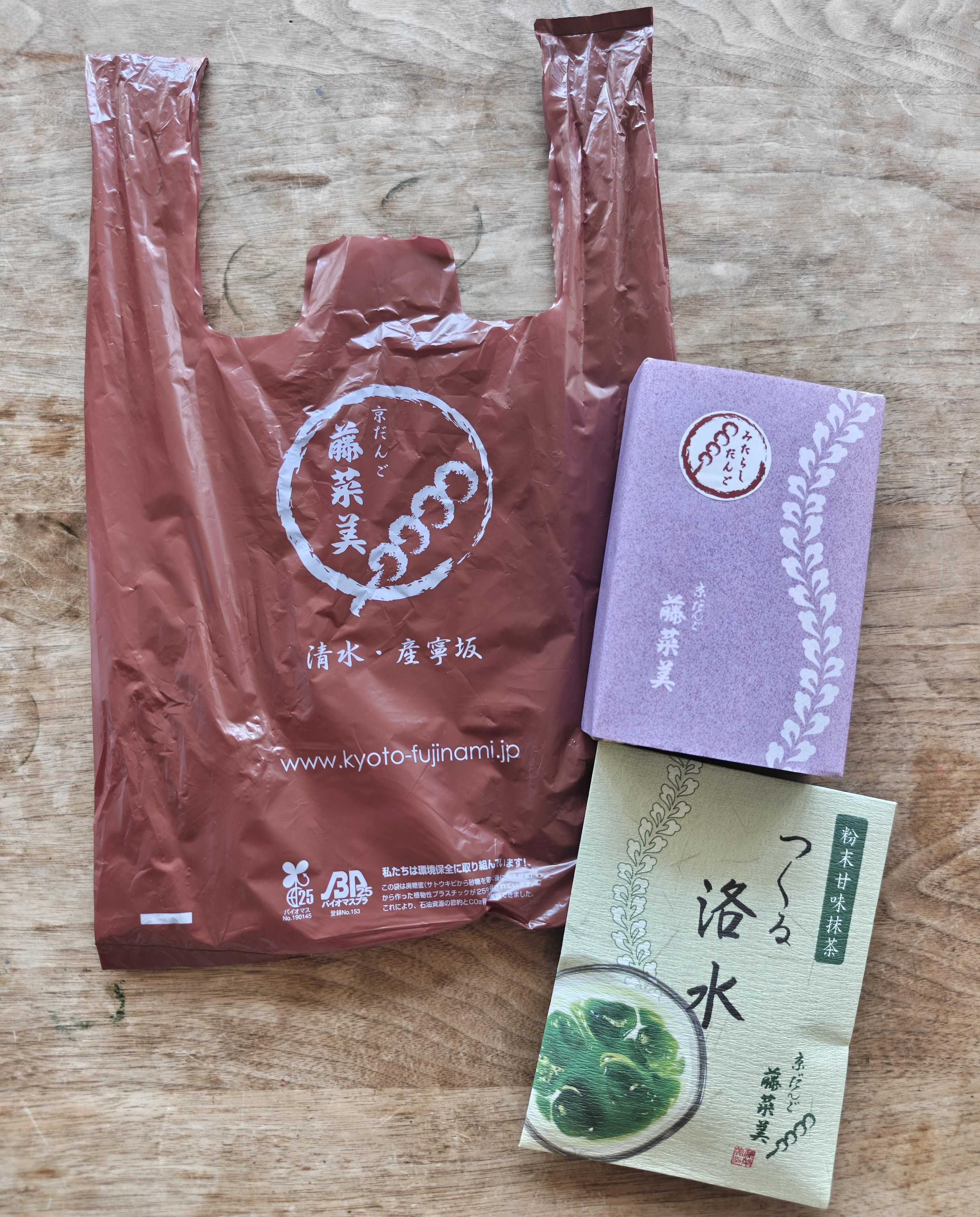 イベントでよく見かける京都 藤菜美のみたらし団子　それと冷やし抹茶