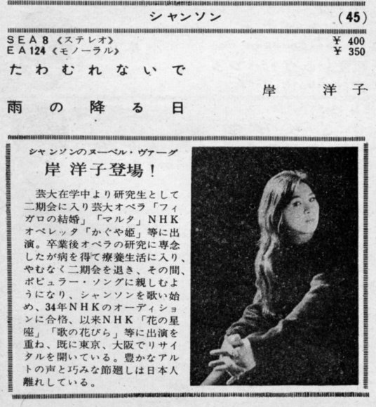 岸洋子ﾃﾞﾋﾞｭｰ小