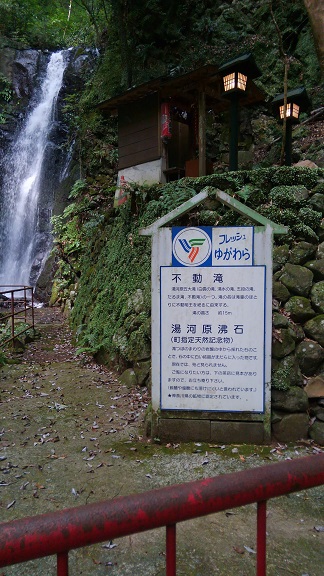 不動の滝