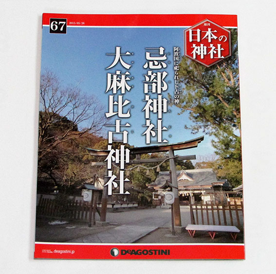 日本の神社67♪