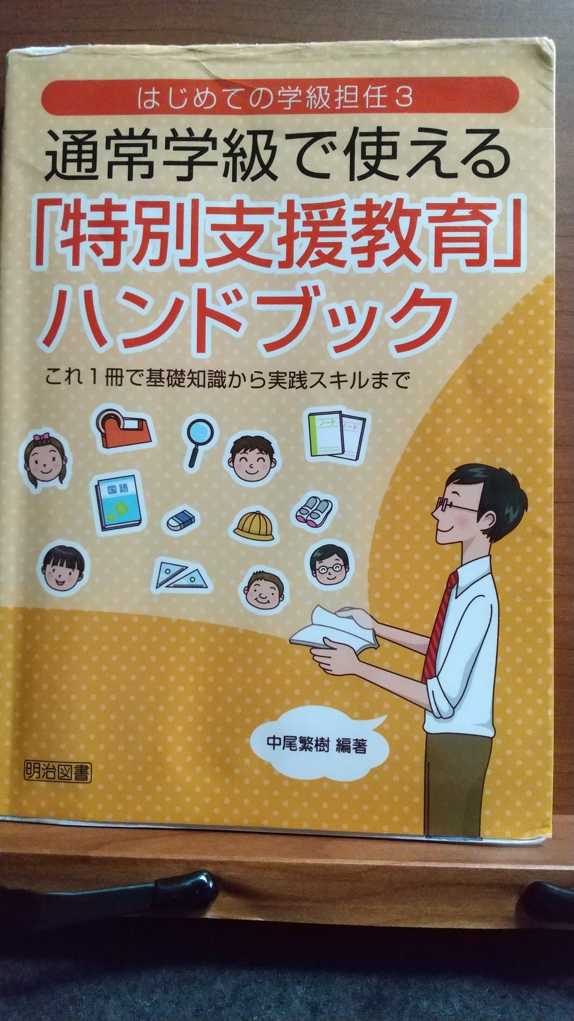 通常学級で使える「特別支援教育」ハンドブック (お薦め本) 7日間ブックカバーチャレンジ(7日目) 2020.5.24 riumiのブログ 楽天ブログ