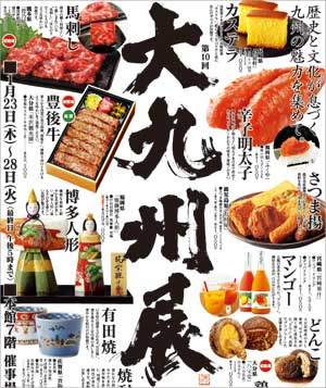 daikyushu.jpg