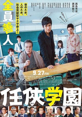 久々の面白い映画 任侠学園 日頃の想い 楽天ブログ