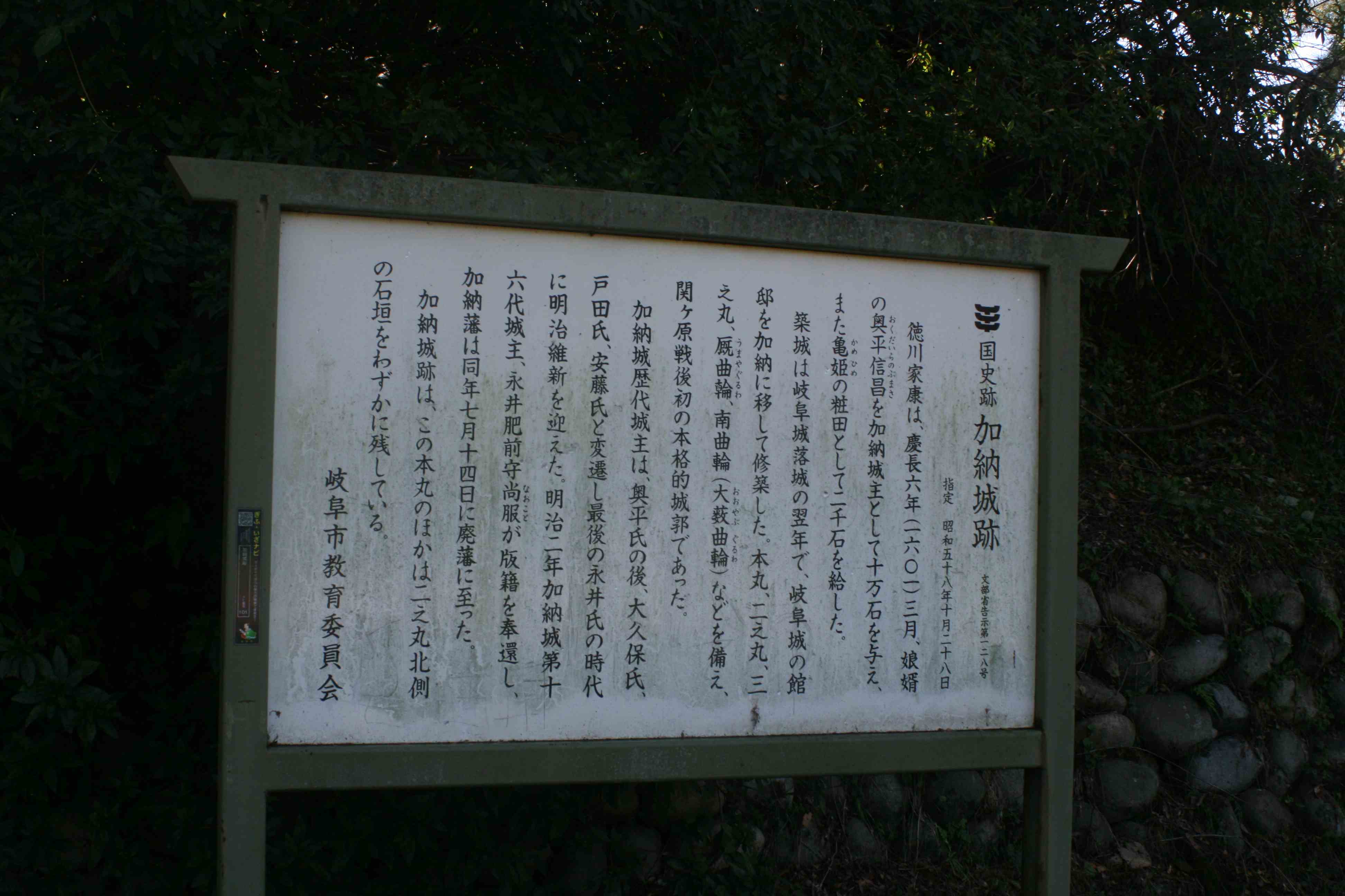 加納城