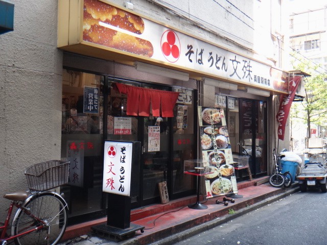 文殊　両国駅前店