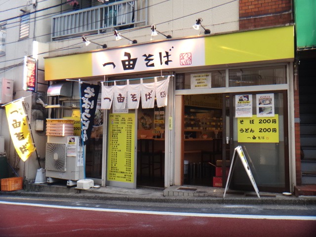 一由そば　駒込店