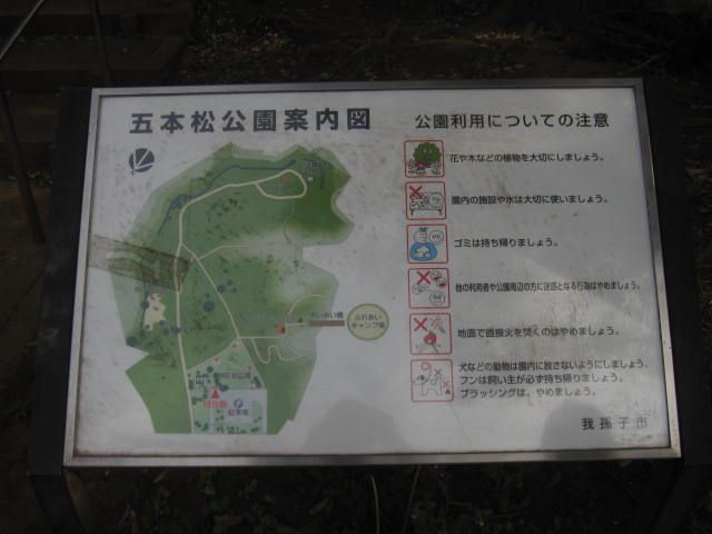 五本松公園 ペット クリアランス