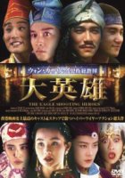 the eagle shooting heroes dvd cantonese ver pic.jpg