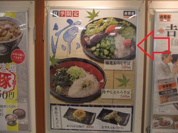 吉野家@アリオ西新井のPOP2