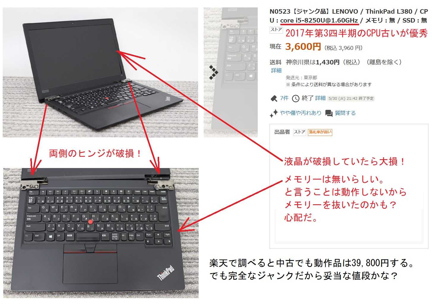 ヤフオクで買ったLENOVO_L380を修理しました。 | 日本を征服だ！ - 楽天ブログ