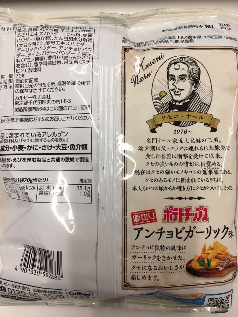 カルビー クセニ ナ ル アンチョビガーリック 平日おやつ たまに休日 楽天ブログ カルビー クセニ ナ ル アンチョビガーリック 平日おやつ たまに休日 楽天ブログ