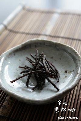 宗達　黒松　ソフト