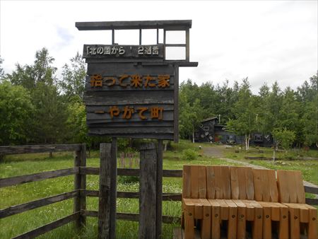 富良野　北の国から　ロケ地めぐり