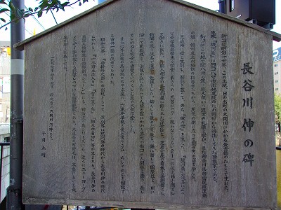 長谷川伸誕生碑の説明板.jpg