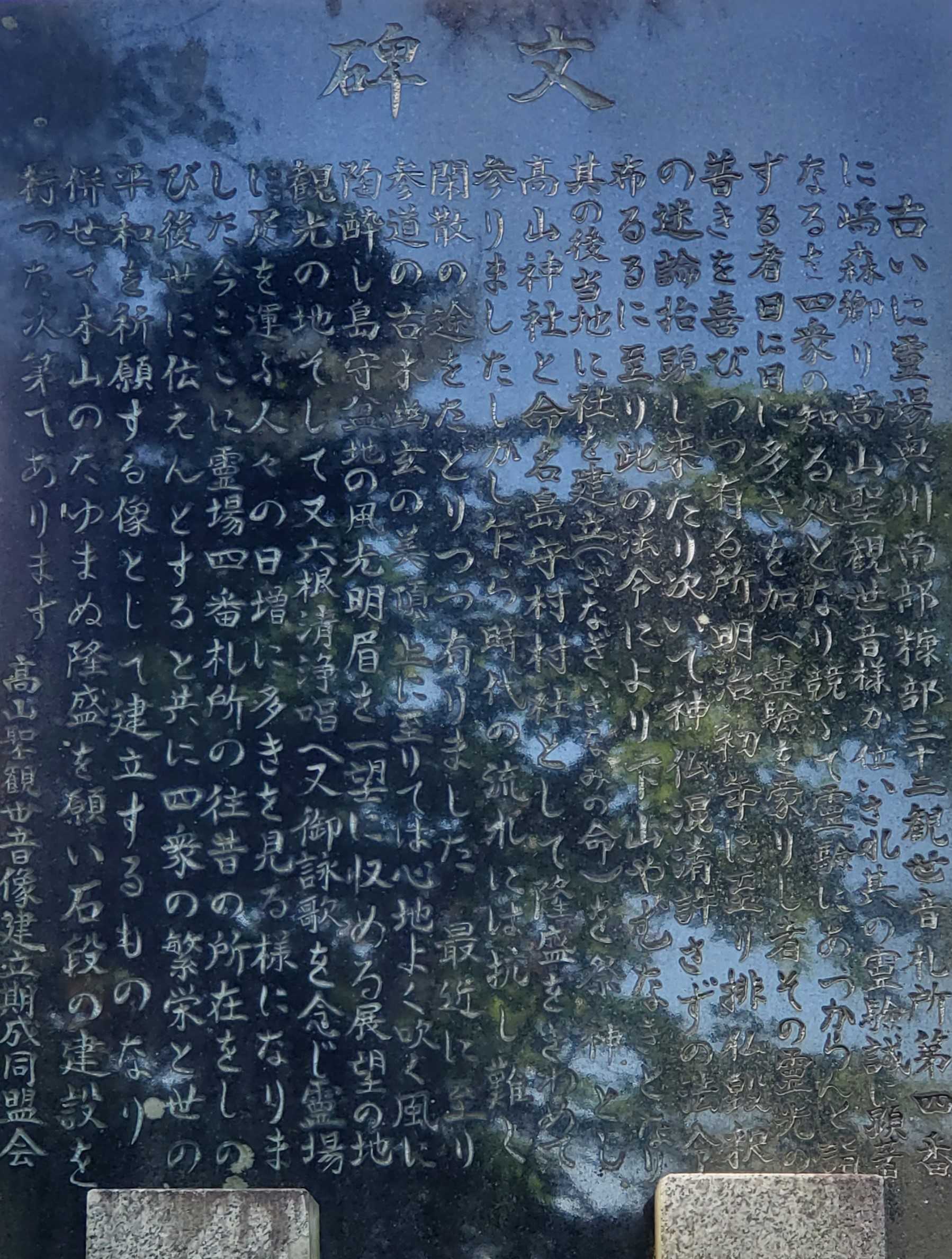 四番札所：島守高山観音 南郷島守に座す観音様 | おんかみのブログ