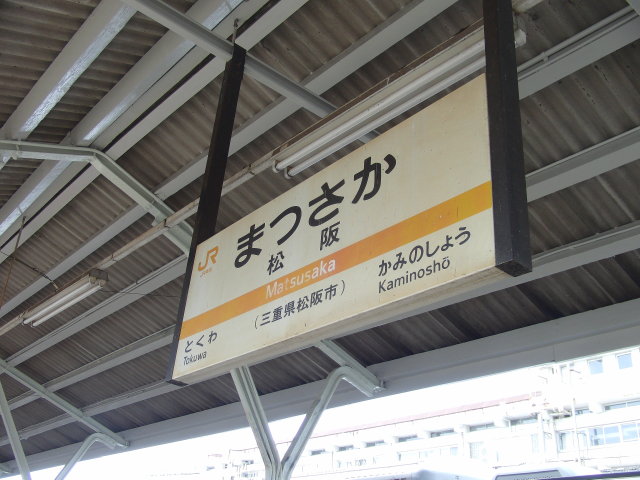 松阪4-2