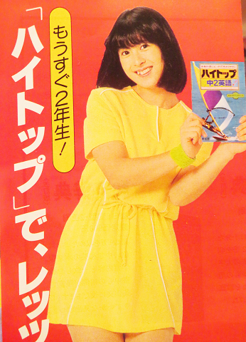 河合奈保子さんのCM① 旺文社ハイトップ | 星とカワセミ好きのブログ