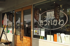 アイス店.JPG