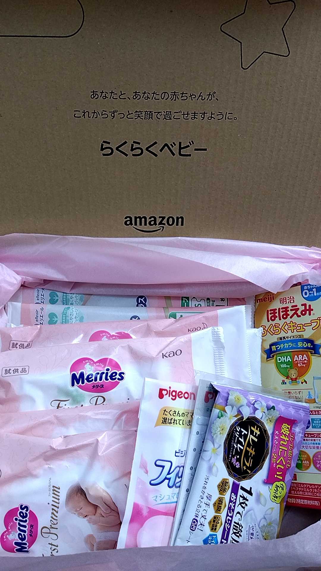 Amazonの出産準備お試しボックスがオトク！ | オトクファミリーの