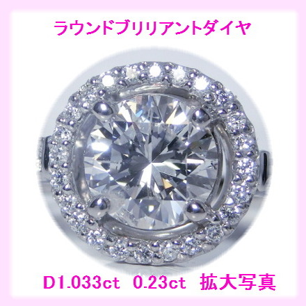 ptダイヤモンドファッションリング　1.033ct　0.23ct　中央宝石鑑定書付　特別価格￥435,000(税別)　拡大写真