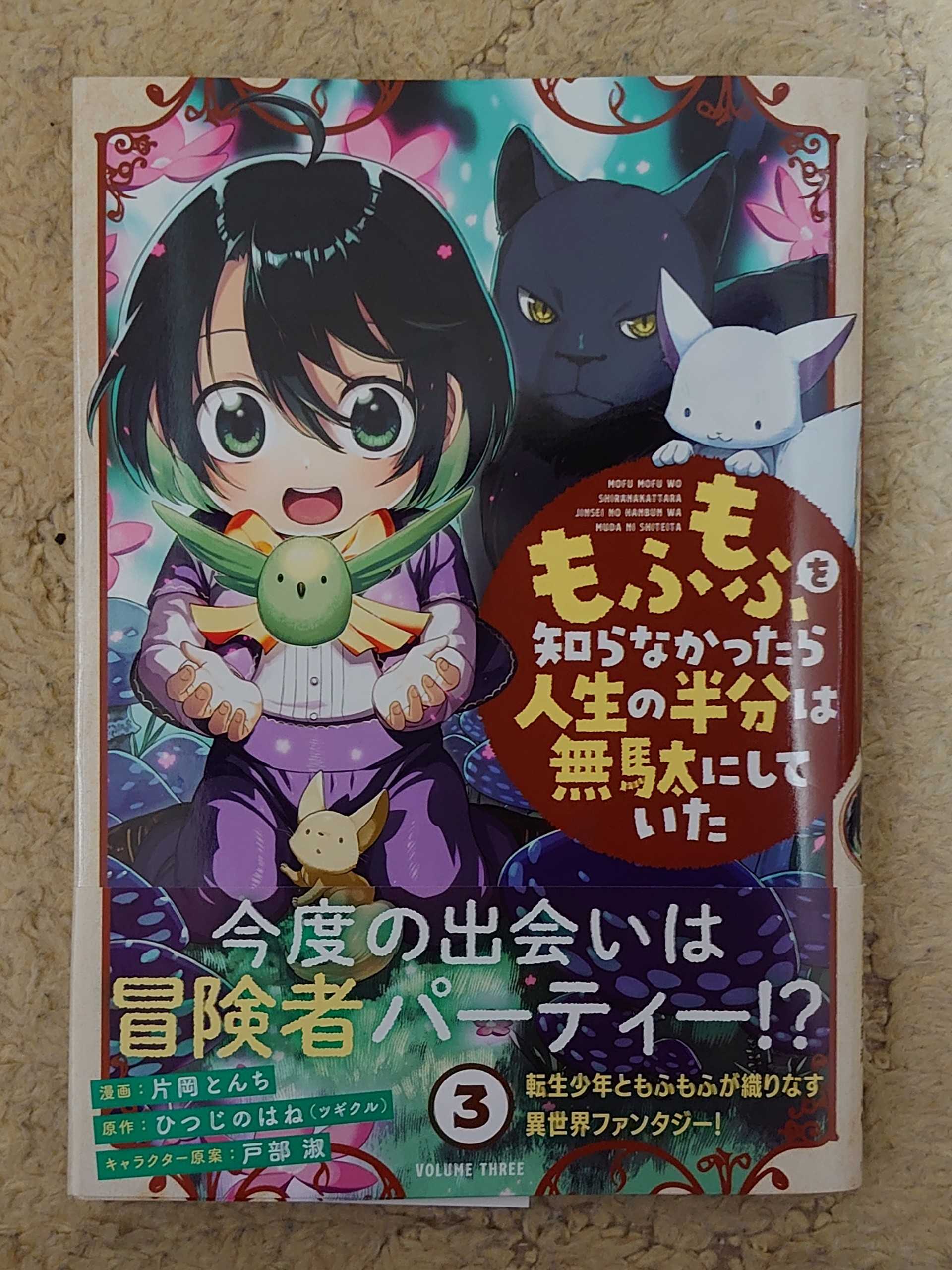 今日の１冊 ３４８日目 その３ もふもふを知らなかったら人生の半分は無駄にしていた 異世界ジャーニー どうしても行きたい 楽天ブログ