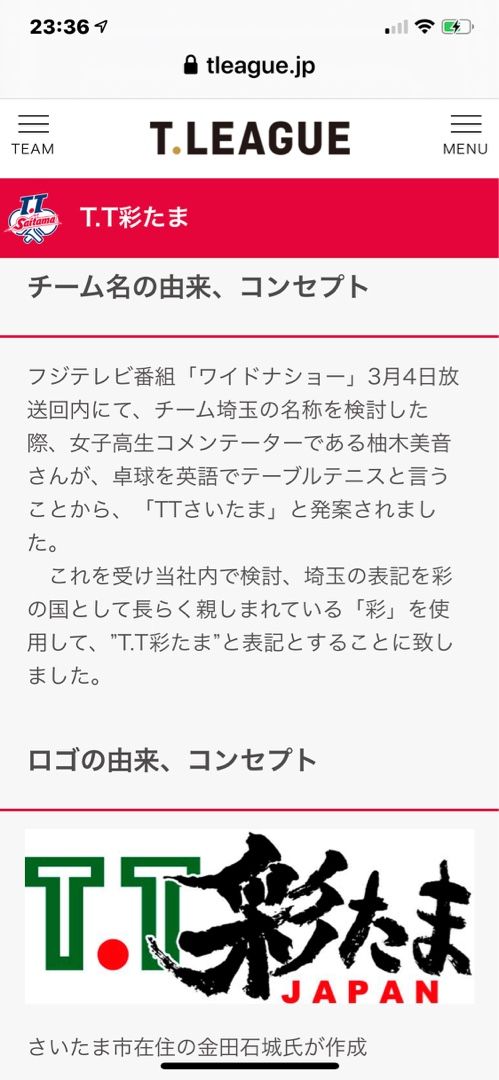 卓球ｔリーグのt T彩たまvs岡山リベッツを深谷ビッグタートルへ観に行きました Music Land 私の庭の花たち 楽天ブログ