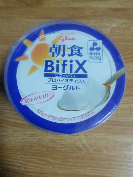 朝食BifiX(ビフィックス)ヨーグルト