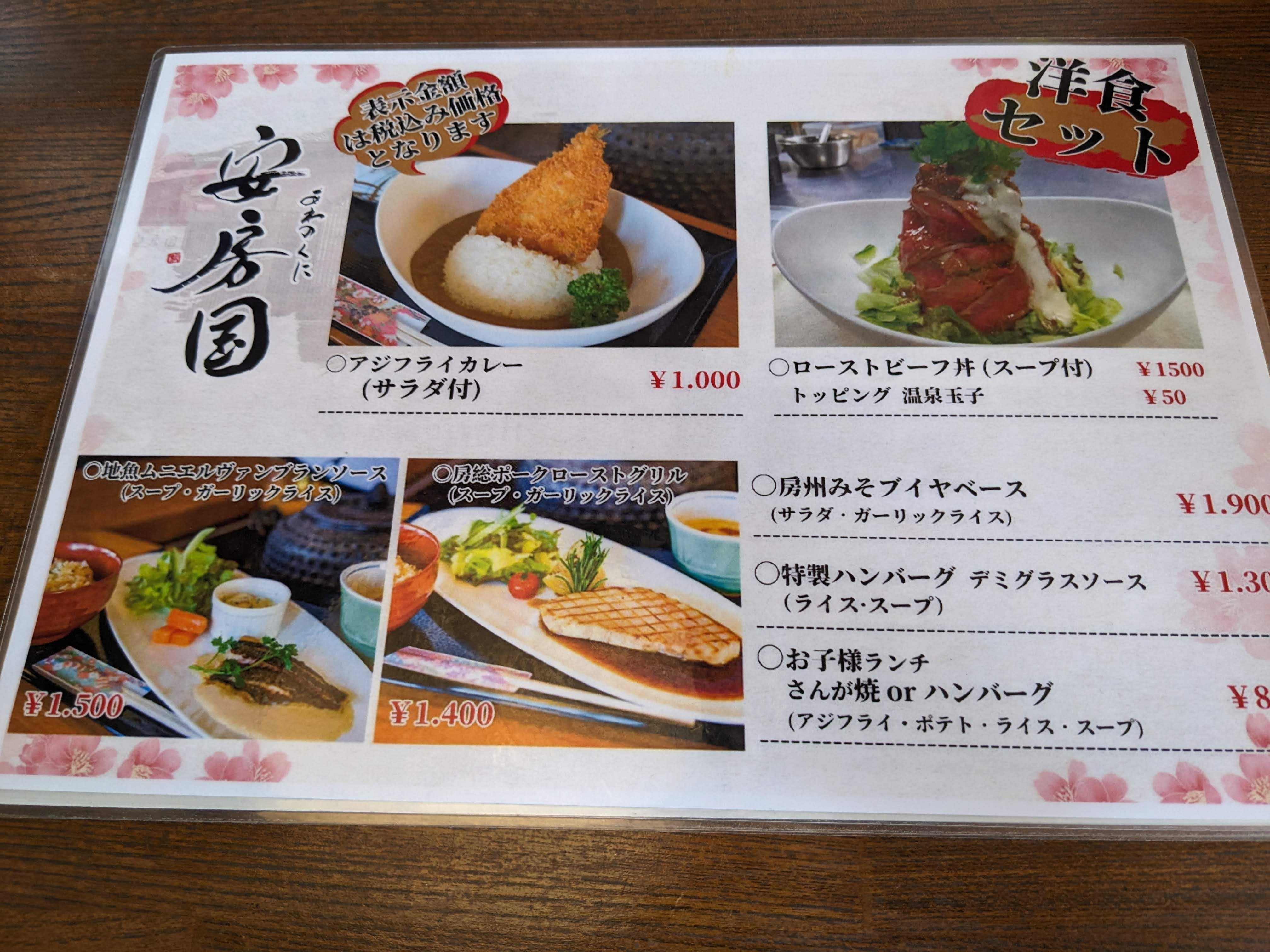 千葉県鴨川市安房国　ランチ洋食セットメニュー