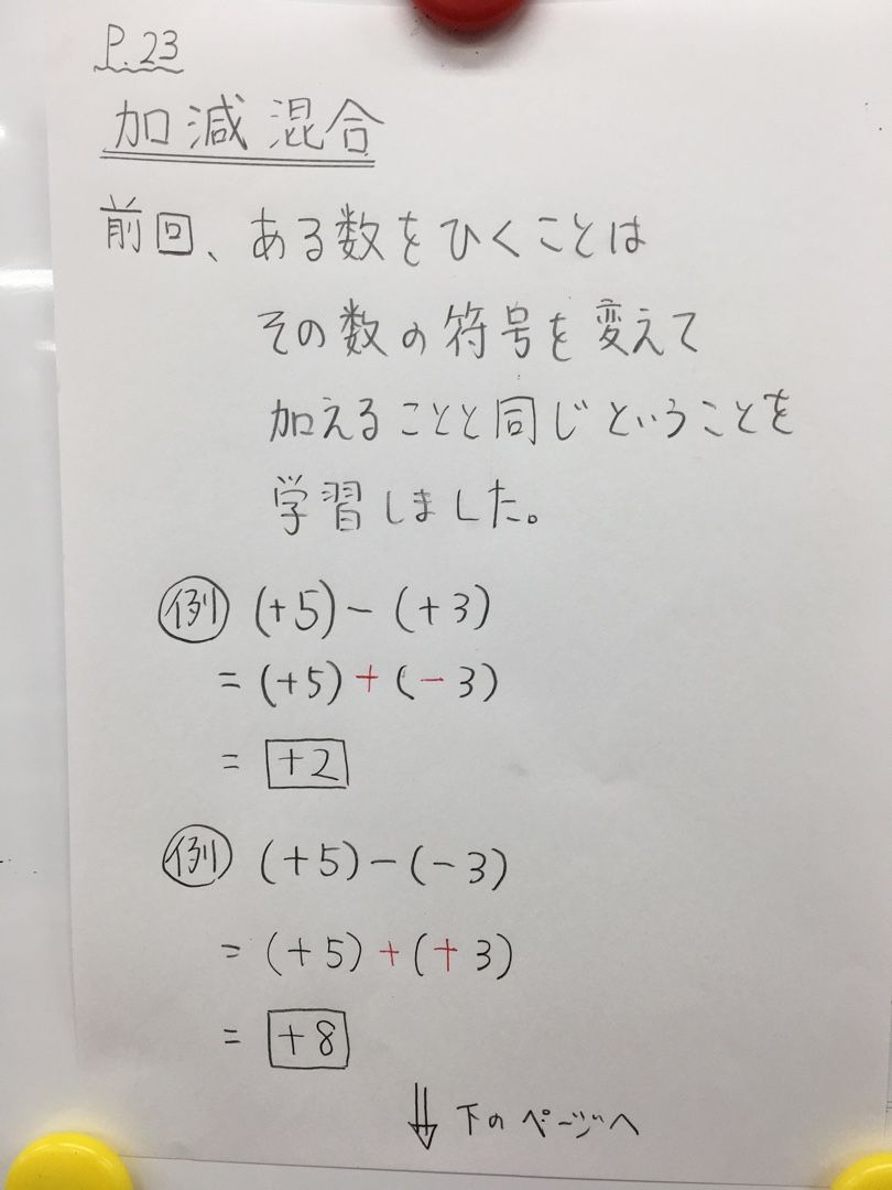 学習指示 中1 数学 P23 加減混合計算 1 坂東市進学塾 スタディ ポート 港日記 楽天ブログ