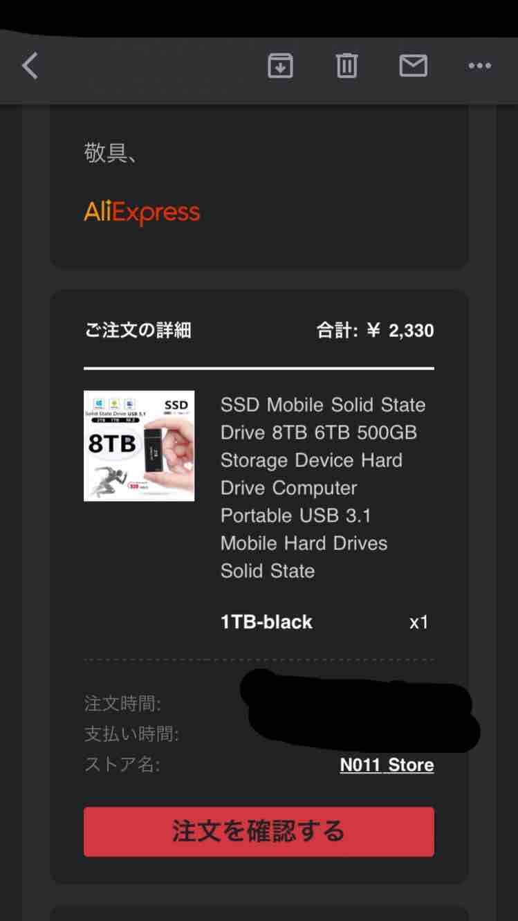 結果アリ【？】Aliexpressで2,330円の 1TB SSDを購入してみた！（到着待ち） | 自腹で大損？！ネットショッピングの闇