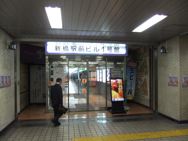 新橋駅ビル1号館