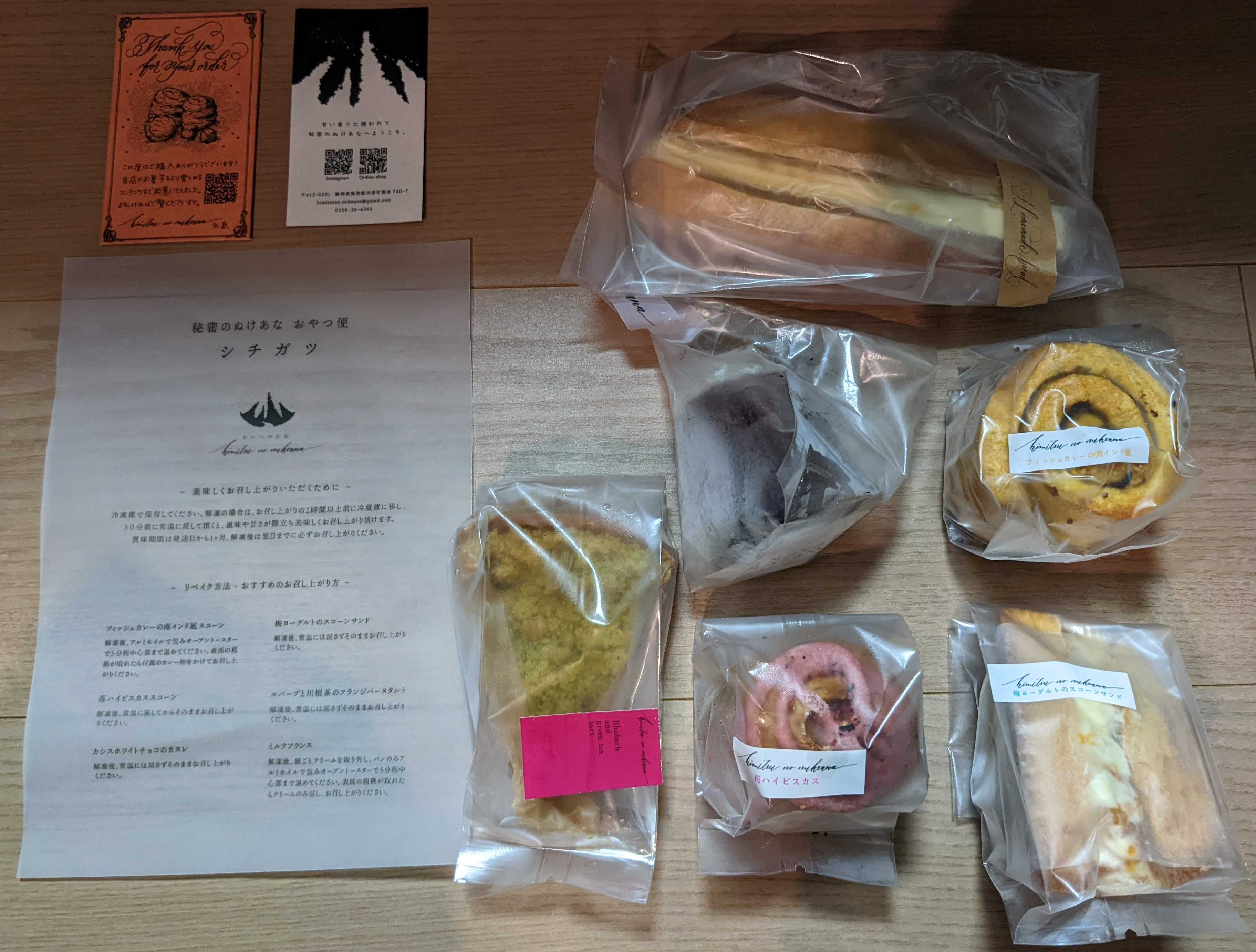 秘密のぬけあなの通販　シチガツのおやつ便