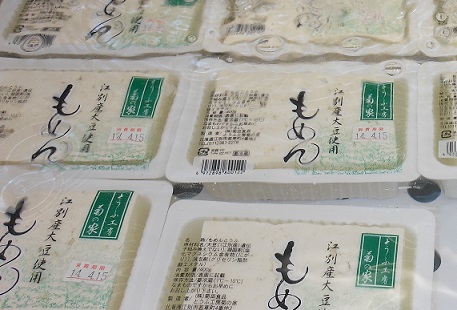 菊の家とうふDSCN1544.jpg