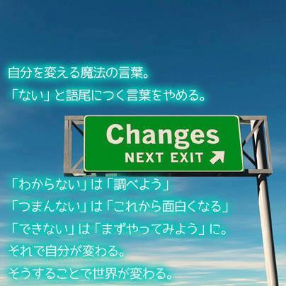 ない と語尾につく言葉を辞める 人生訓 みやひょんの青春真っ盛り 楽天ブログ