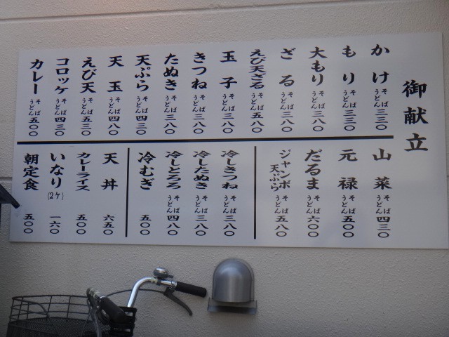 元禄そば 江戸一