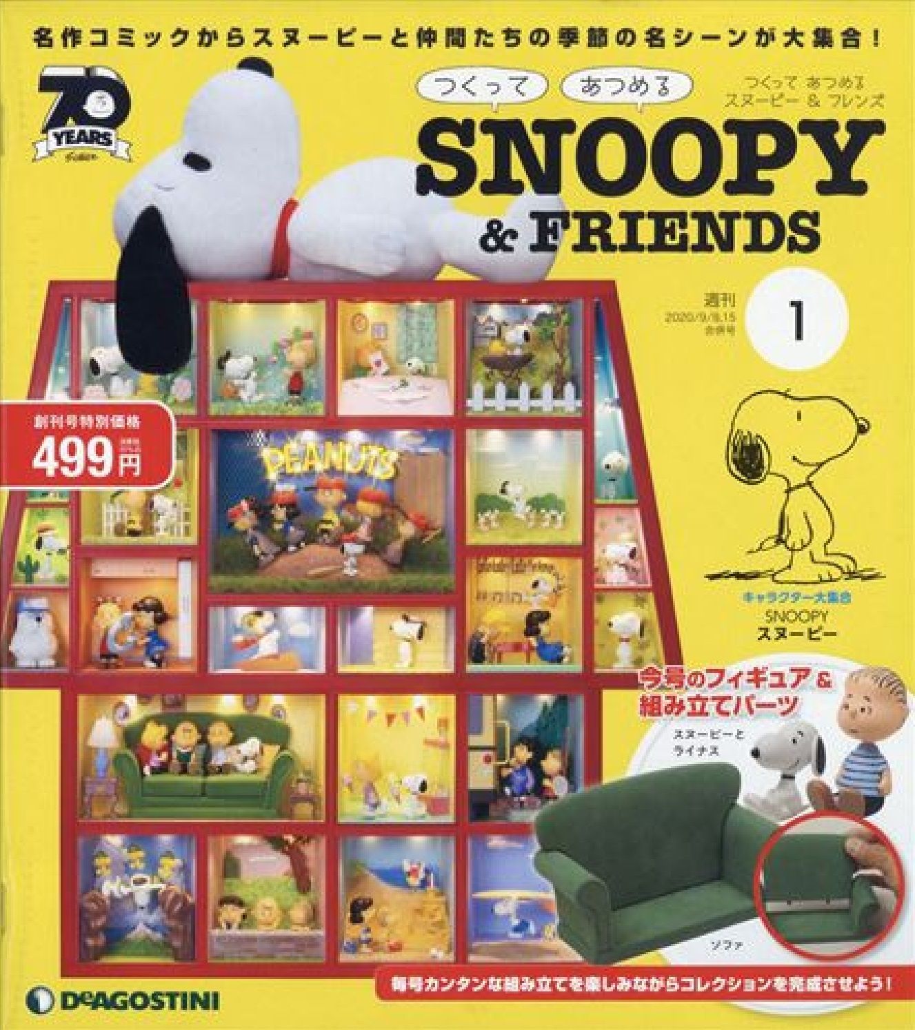 売切り特価 【其の一】1～65巻 未組立ディアゴスティーニSNOOPY