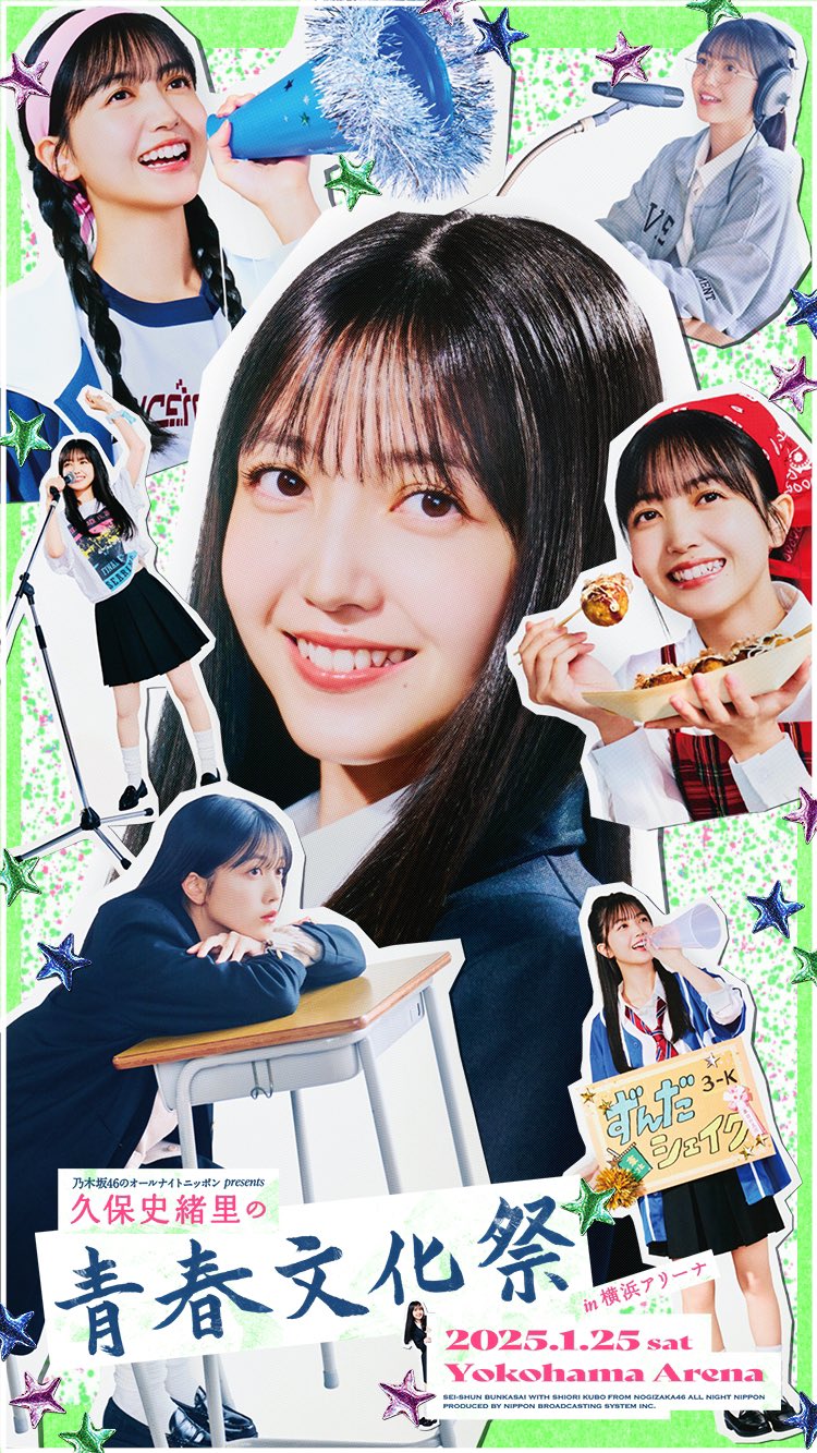 ☆乃木坂46♪久保史緒里(MC)『乃木坂46のオールナイトニッポン』に登場