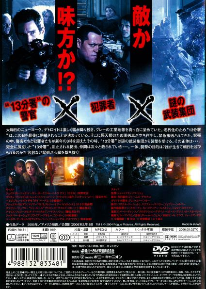 2594 アサルト13／要塞警察 | B級映画ジャケット美術館 - 楽天ブログ