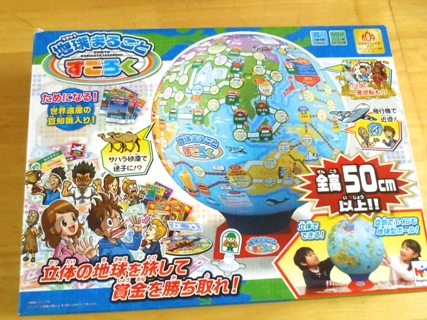 地球すごろく　外箱表　320.jpg