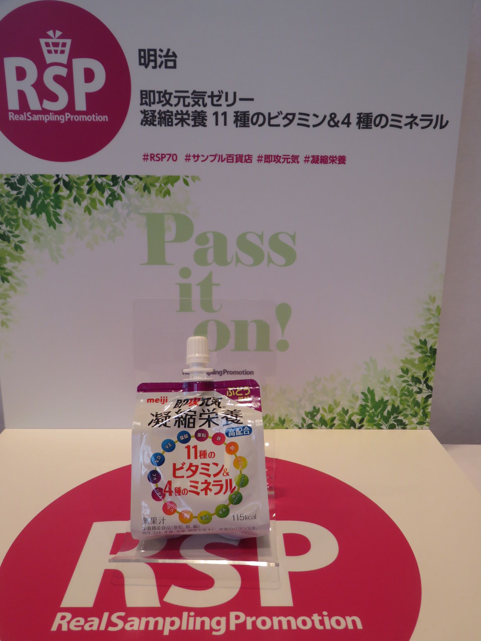 明治 即攻元気ゼリー凝縮栄養11種のビタミン 4種のミネラル 花を探して 楽天ブログ