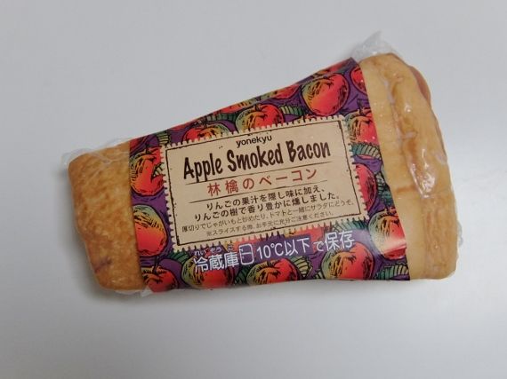 コストコ 米久 yonekyu 林檎のベーコン (Apple Smoked Bacon)