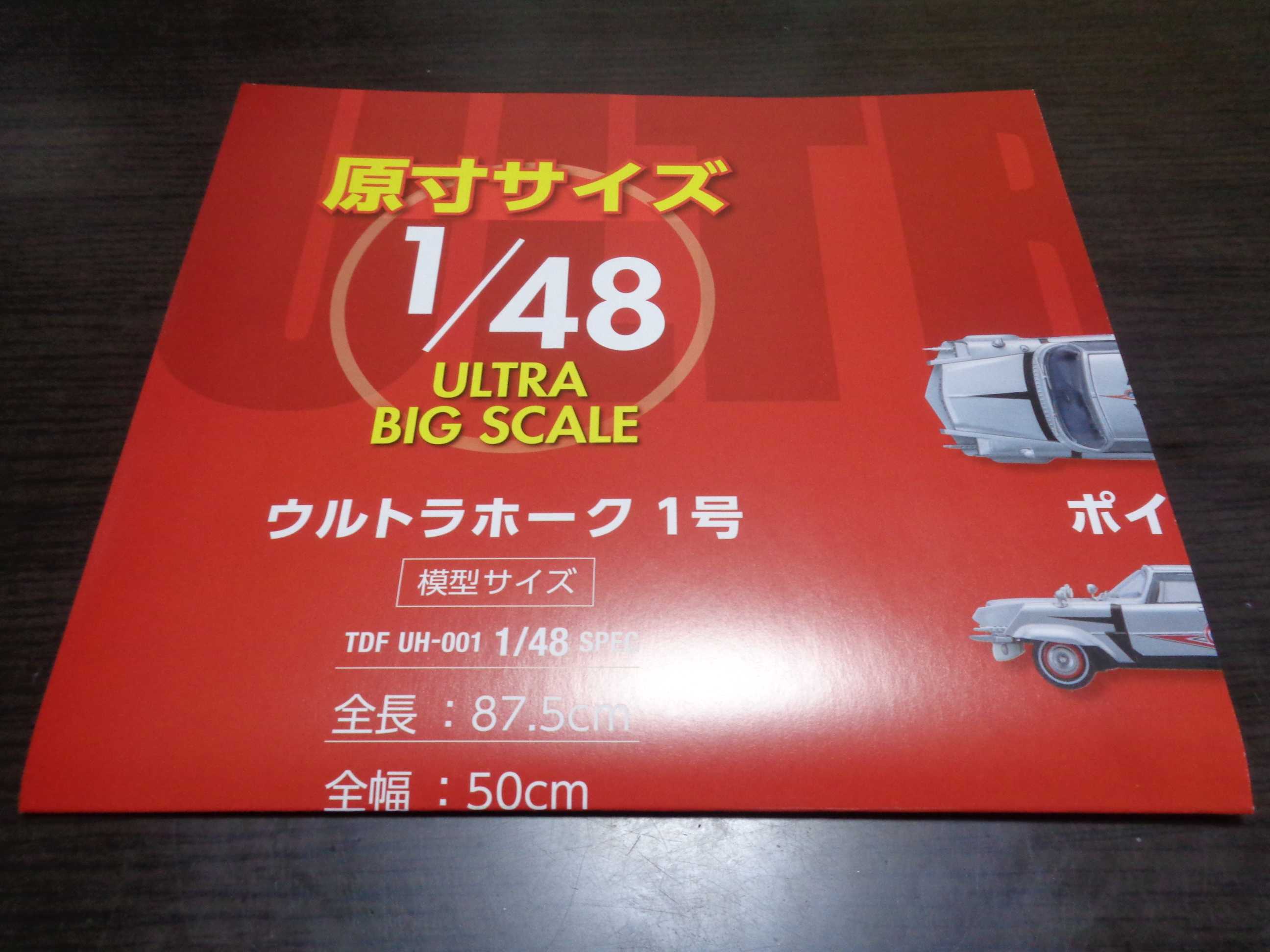 週刊ウルトラホーク1号」をつくる。Vol.001 | いしちゃん．の